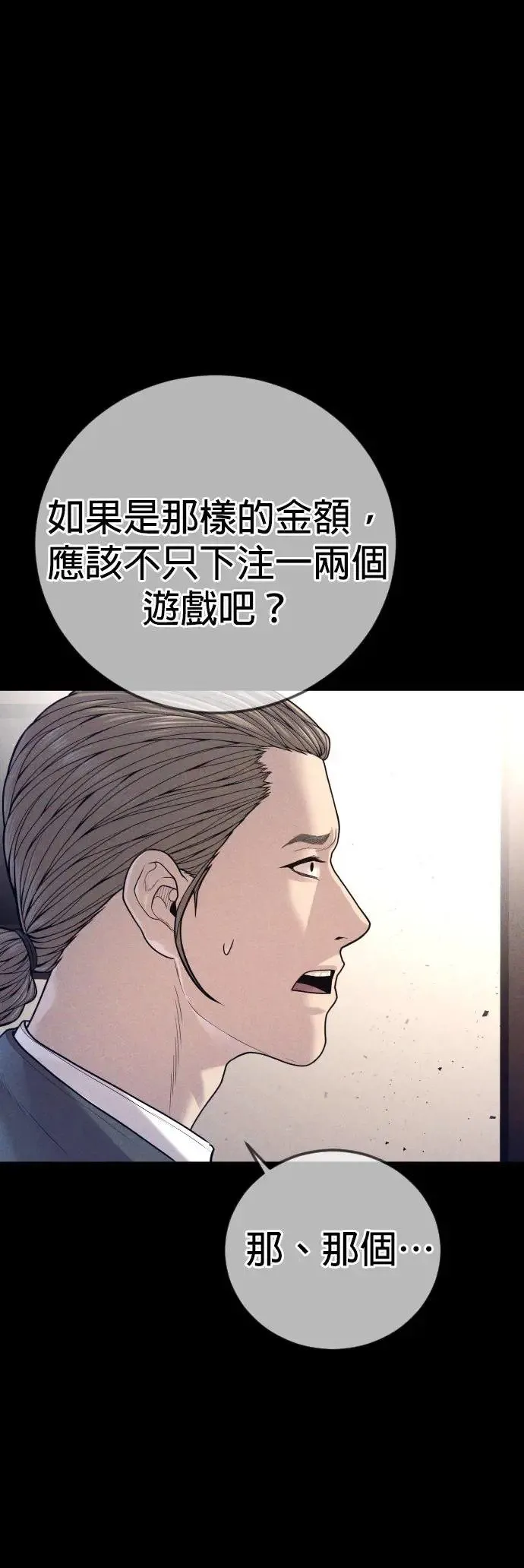 第55话 李尹诚的师父 第67页
