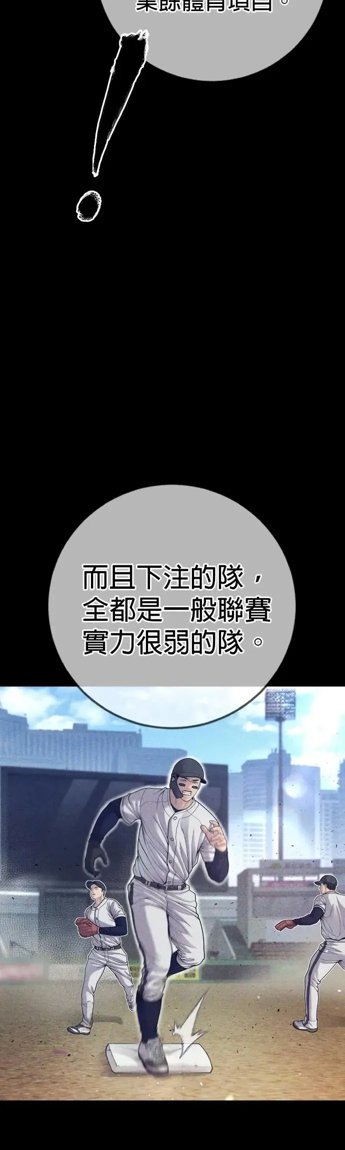 第55话 李尹诚的师父 第69页