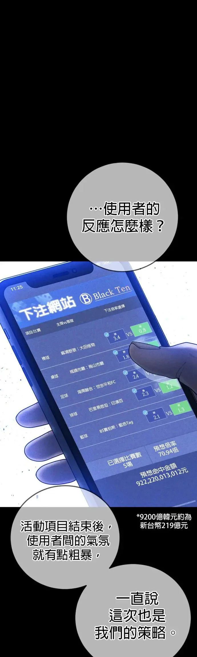 第55话 李尹诚的师父 第70页