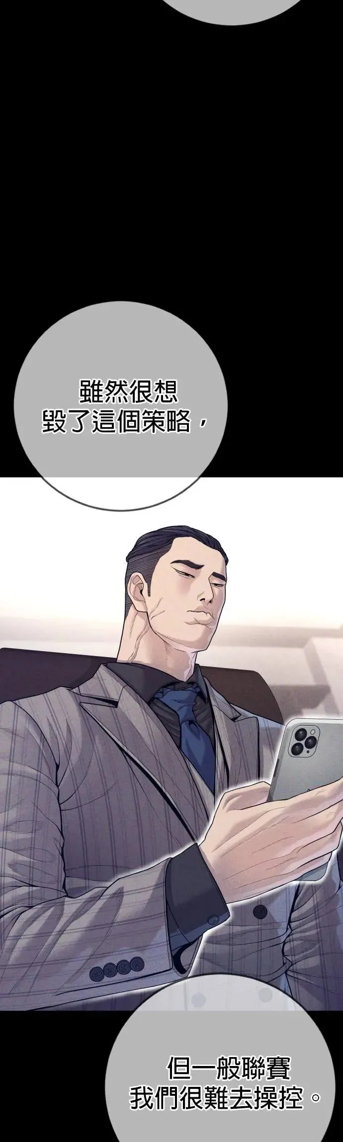 第55话 李尹诚的师父 第71页