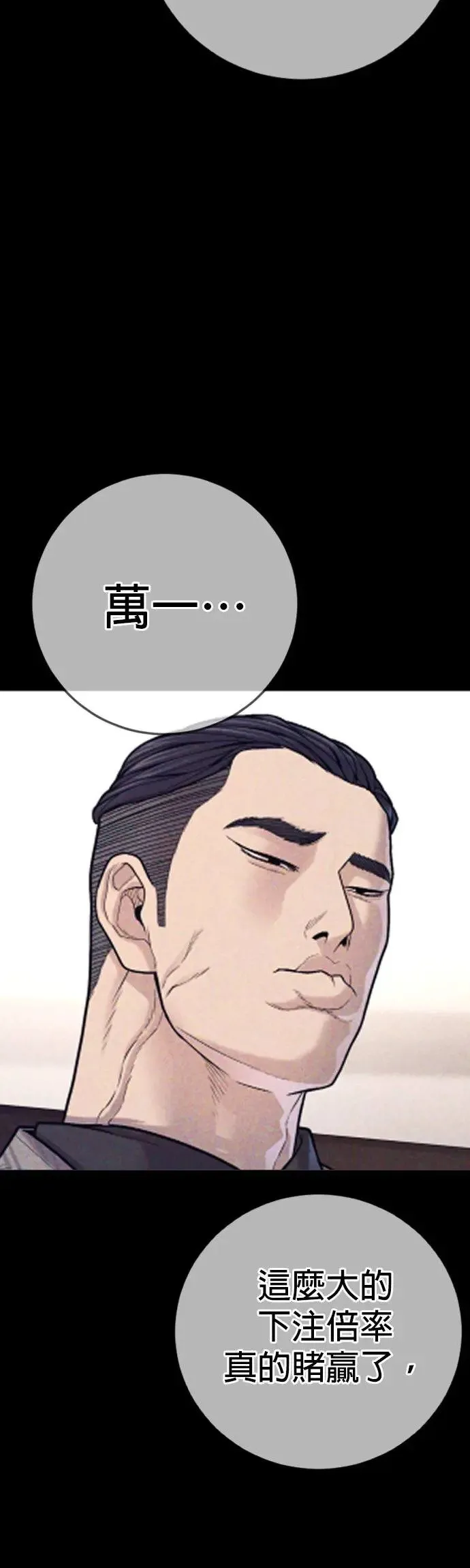 第55话 李尹诚的师父 第72页