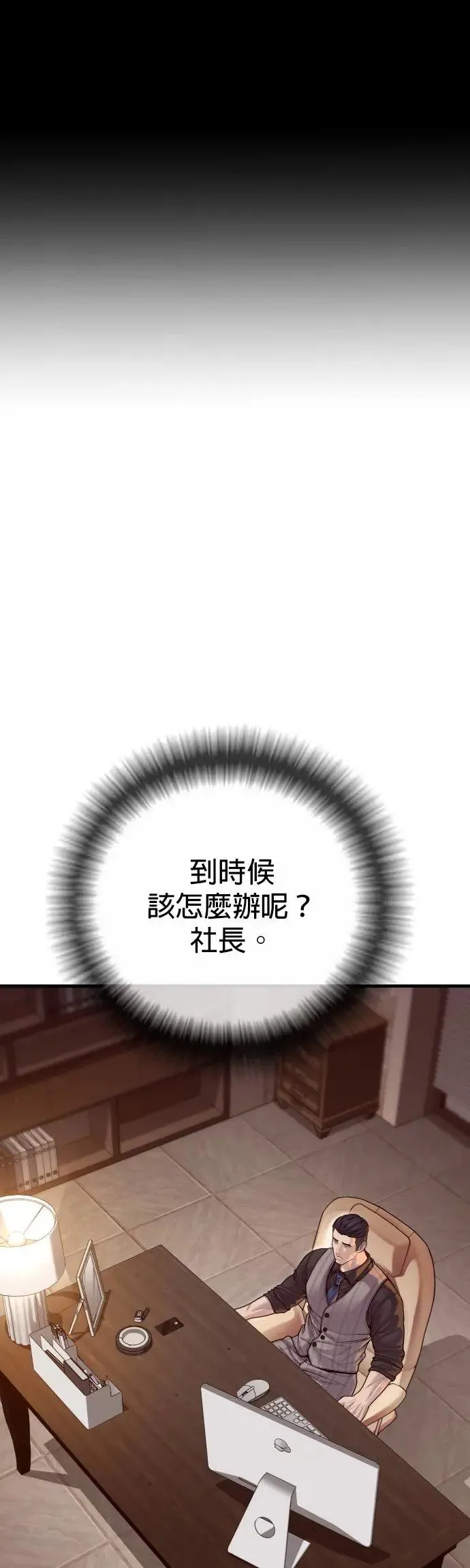 第55话 李尹诚的师父 第73页