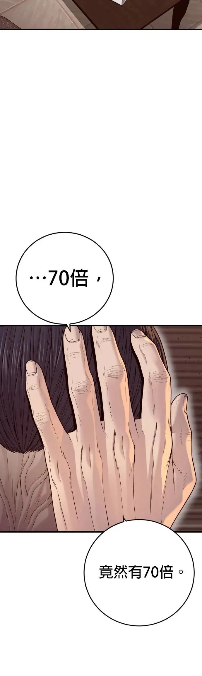 第55话 李尹诚的师父 第74页
