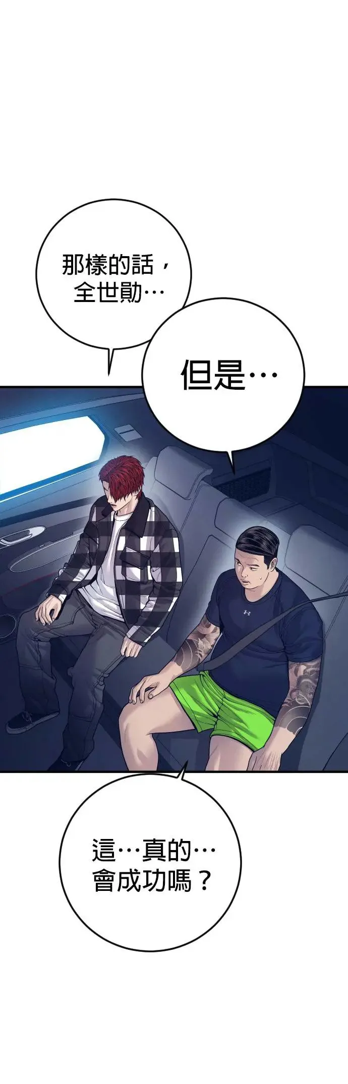第55话 李尹诚的师父 第82页