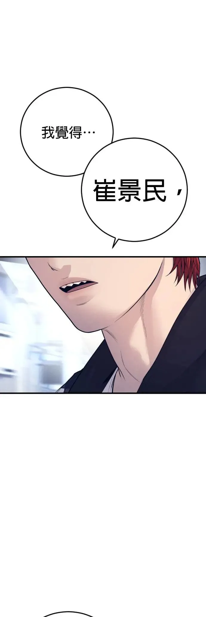 第55话 李尹诚的师父 第84页