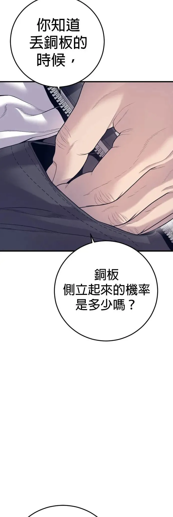 第55话 李尹诚的师父 第85页