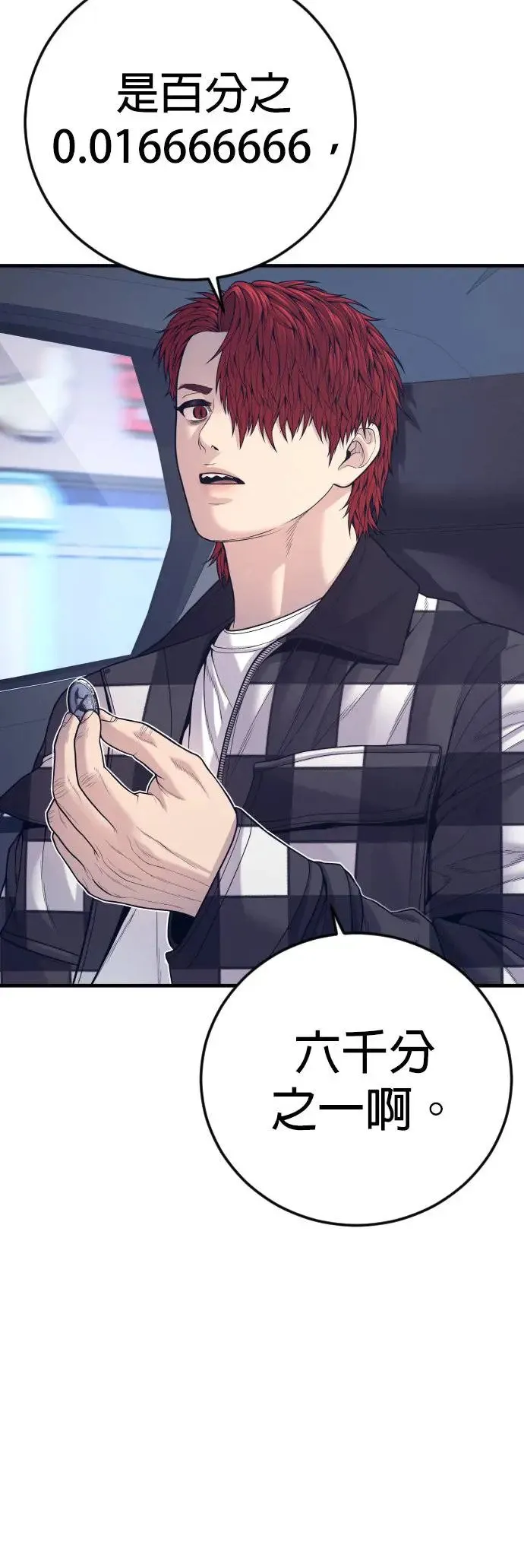 第55话 李尹诚的师父 第86页