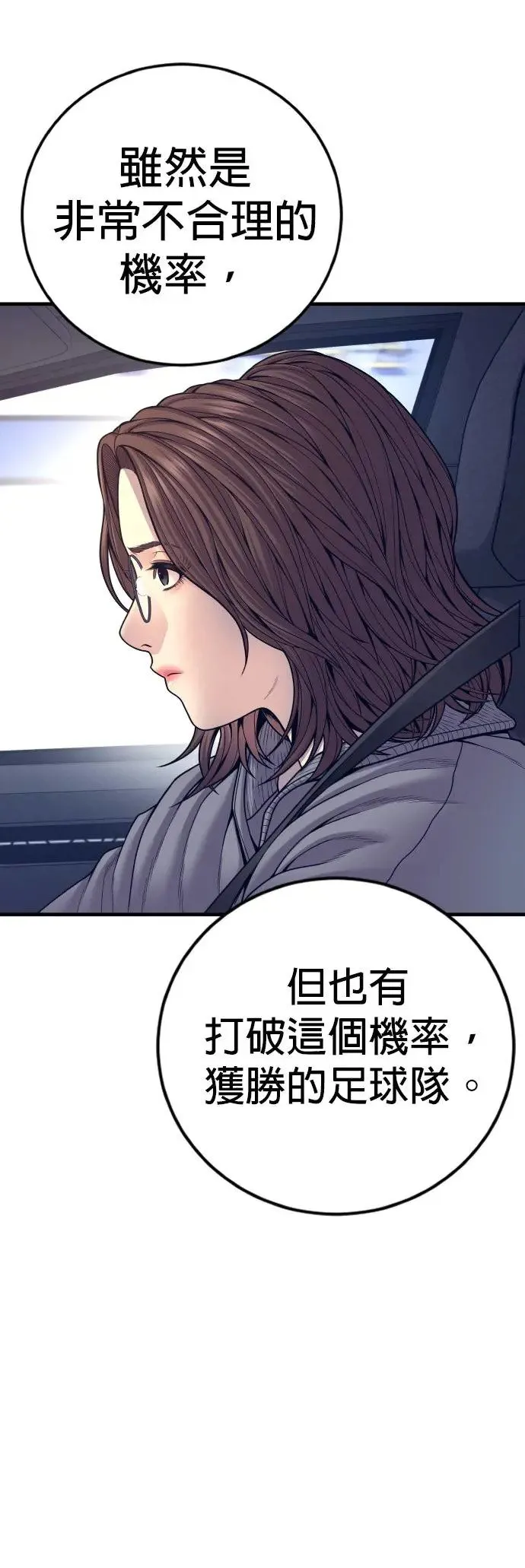第55话 李尹诚的师父 第87页