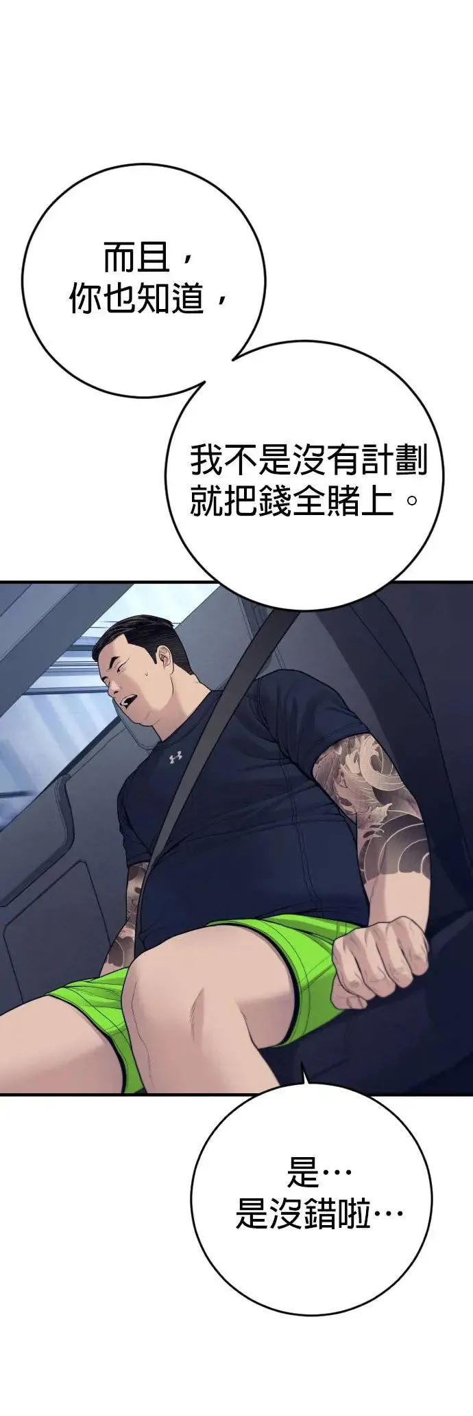 第55话 李尹诚的师父 第89页
