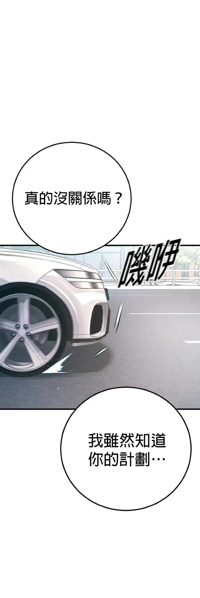 第55话 李尹诚的师父 第90页