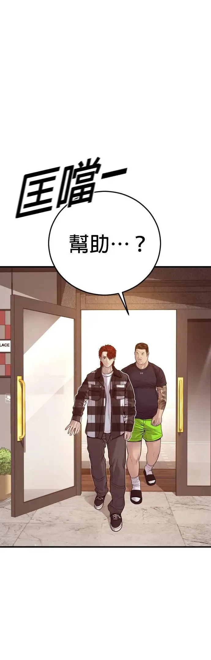 第55话 李尹诚的师父 第93页