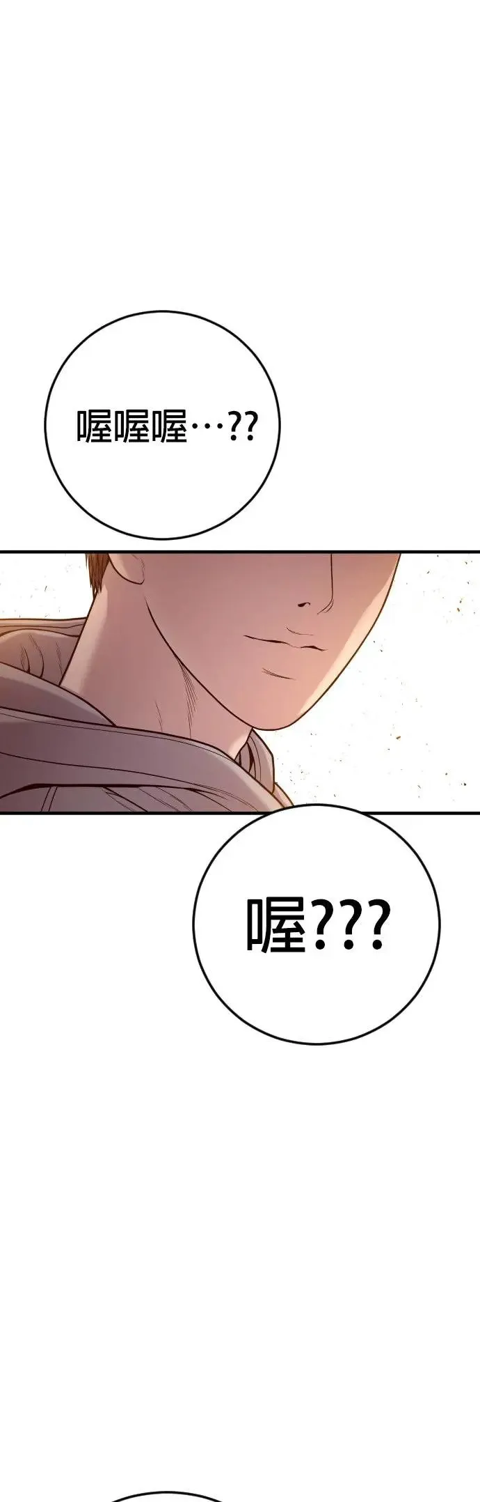 第55话 李尹诚的师父 第95页