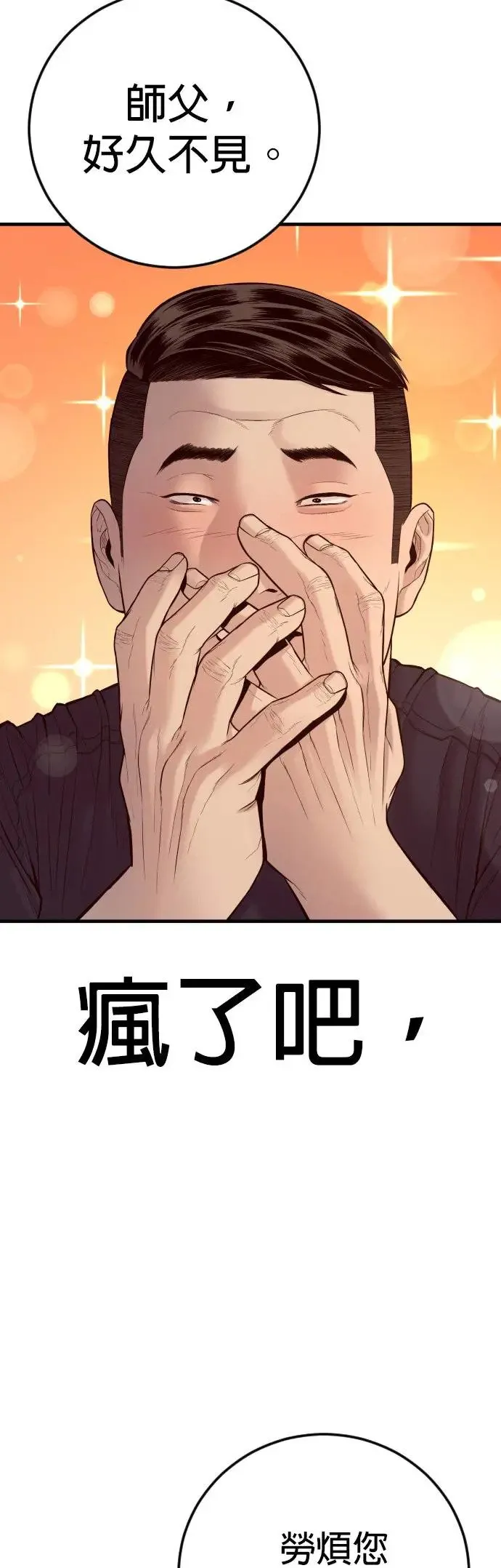第55话 李尹诚的师父 第96页