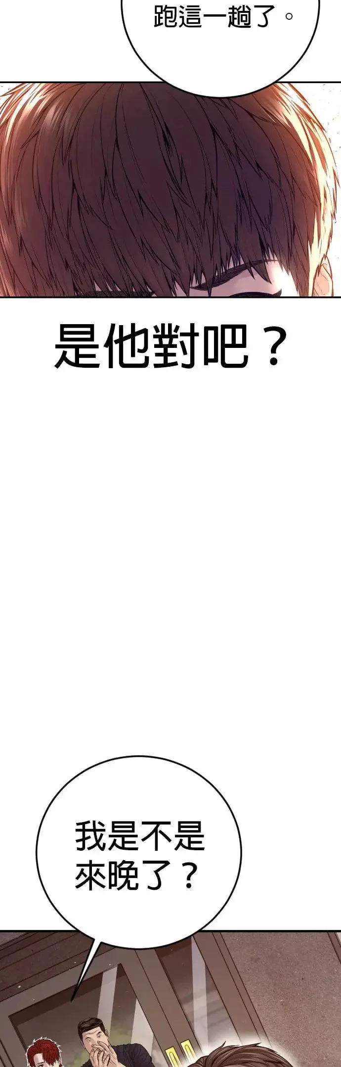 第55话 李尹诚的师父 第97页