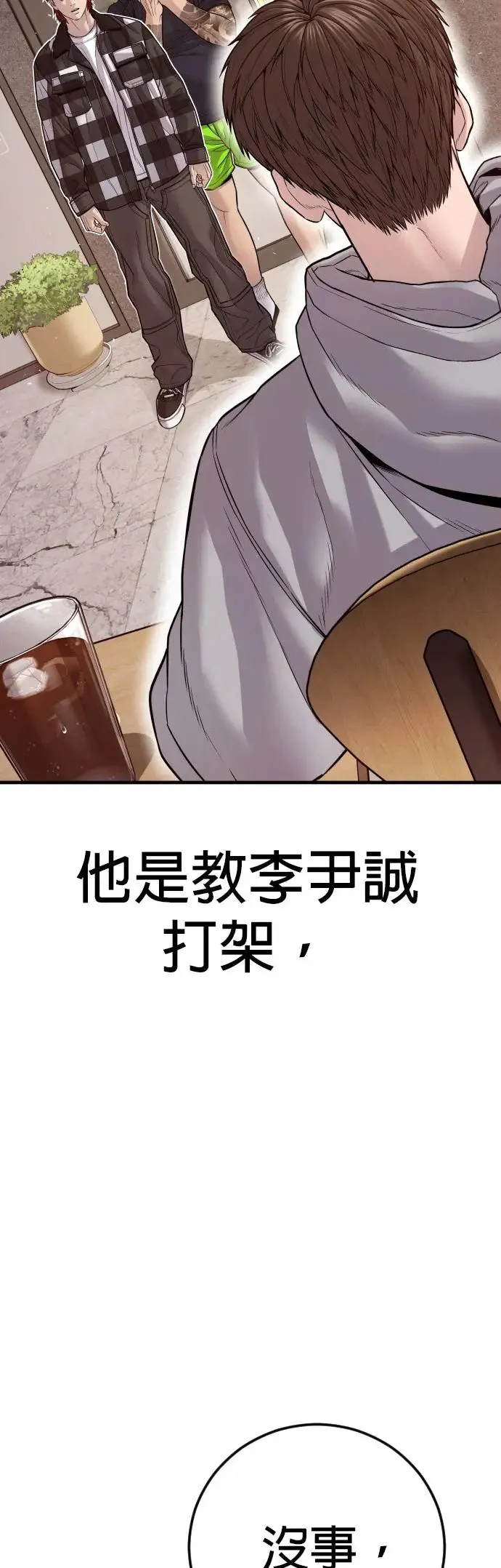 第55话 李尹诚的师父 第98页