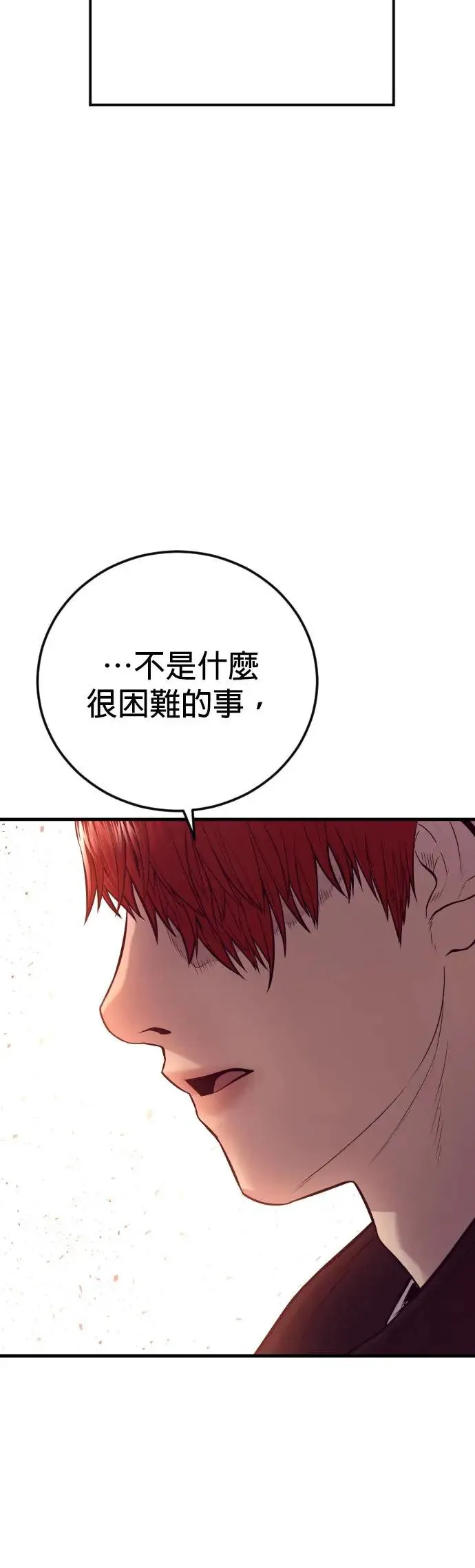 第55话 李尹诚的师父 第103页