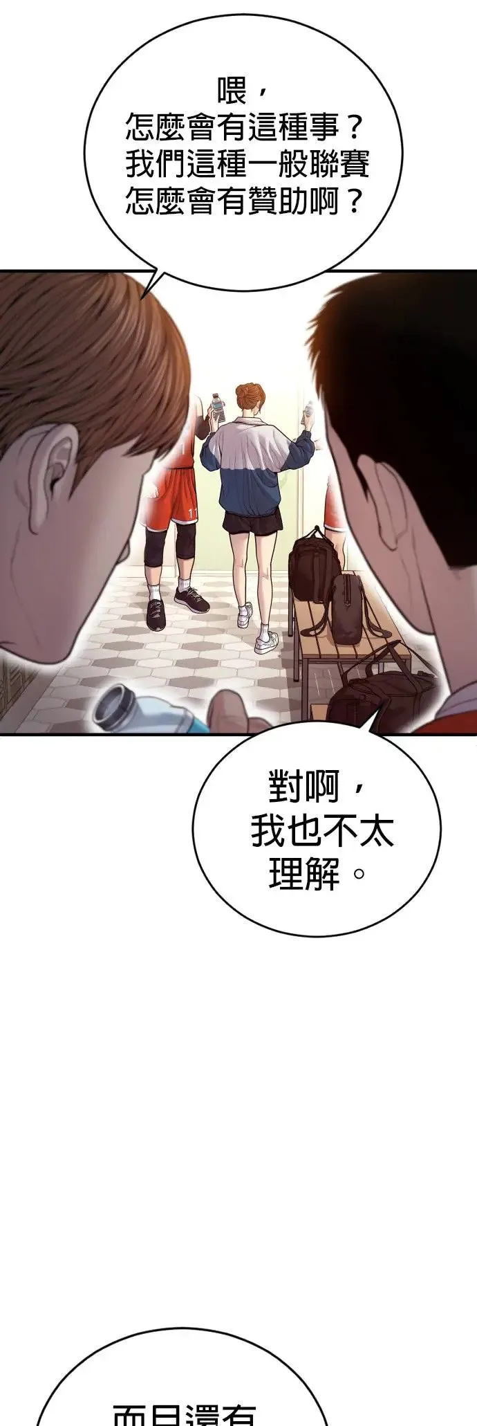 第56话 出击 第4页