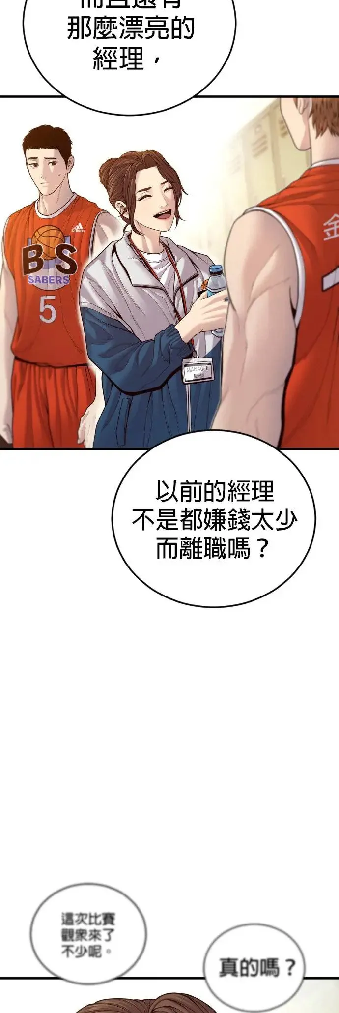 第56话 出击 第5页