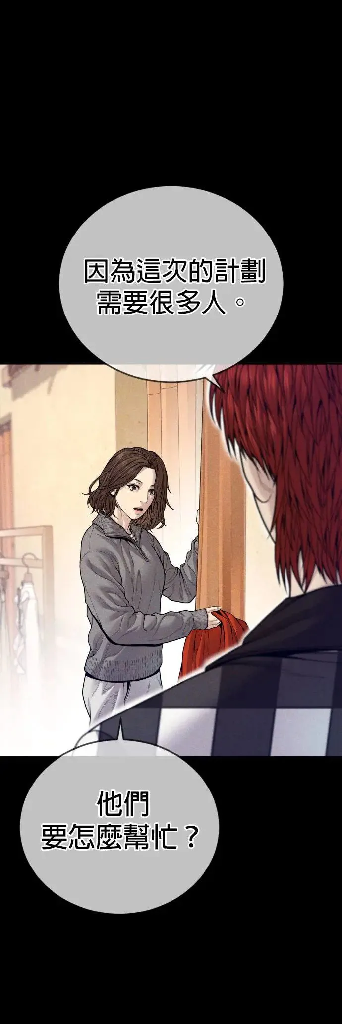 第56话 出击 第8页