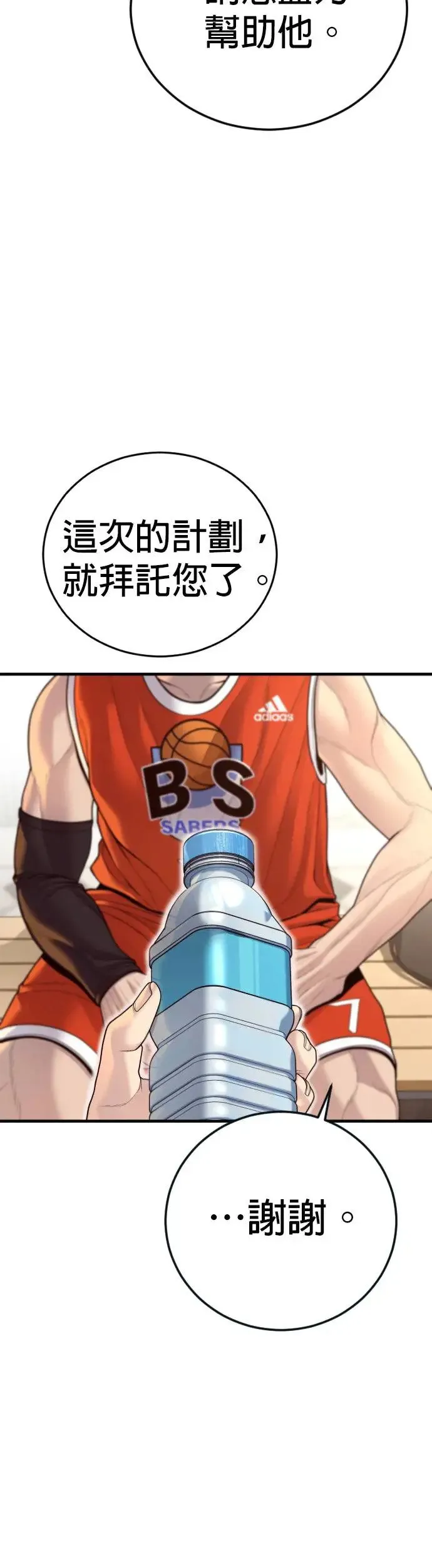 第56话 出击 第16页