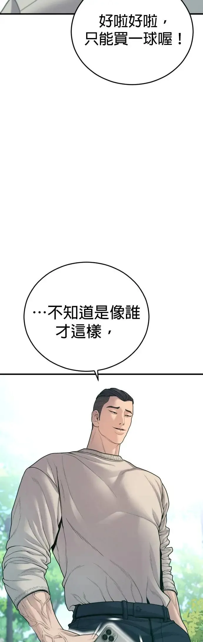 第56话 出击 第21页