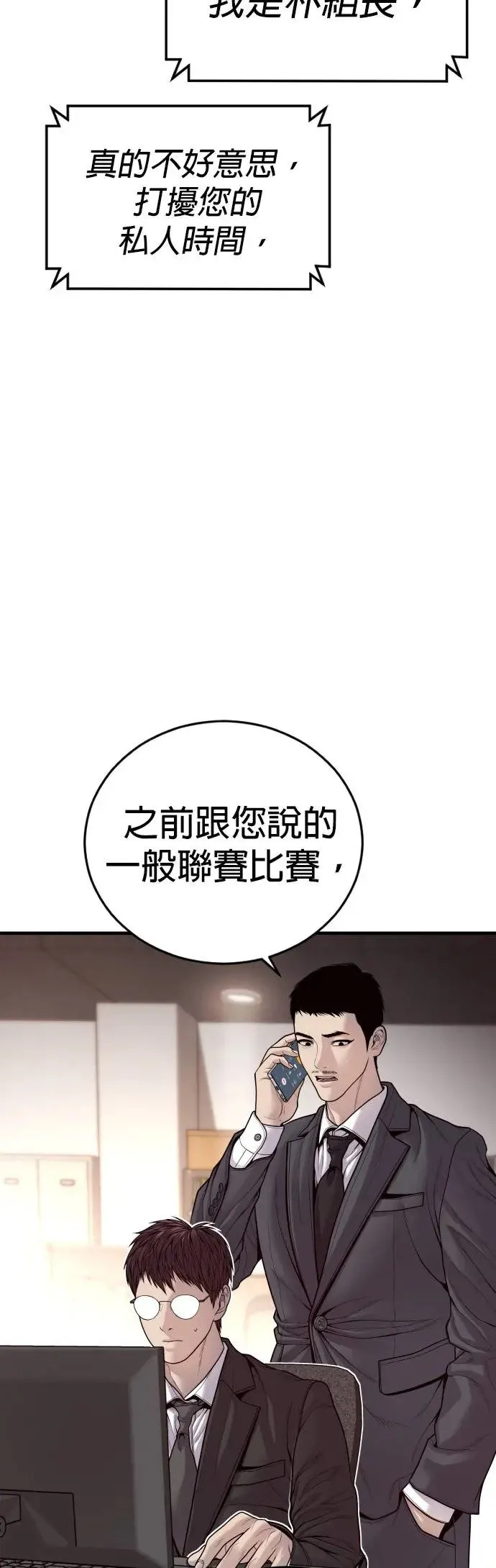 第56话 出击 第23页