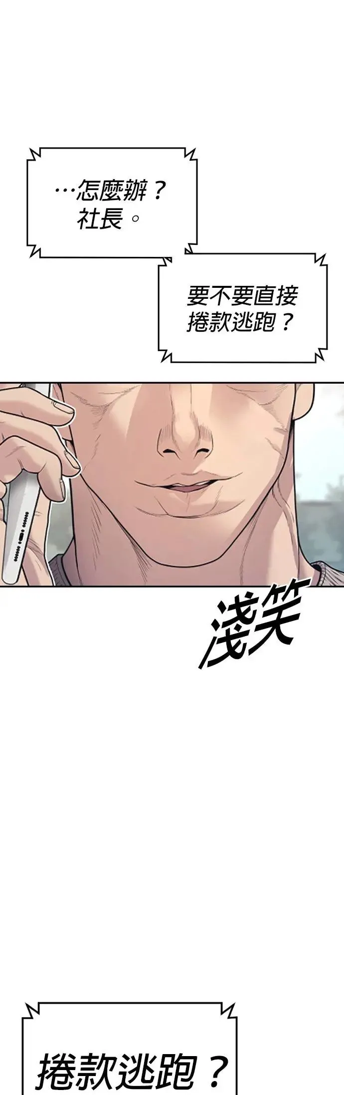 第56话 出击 第31页