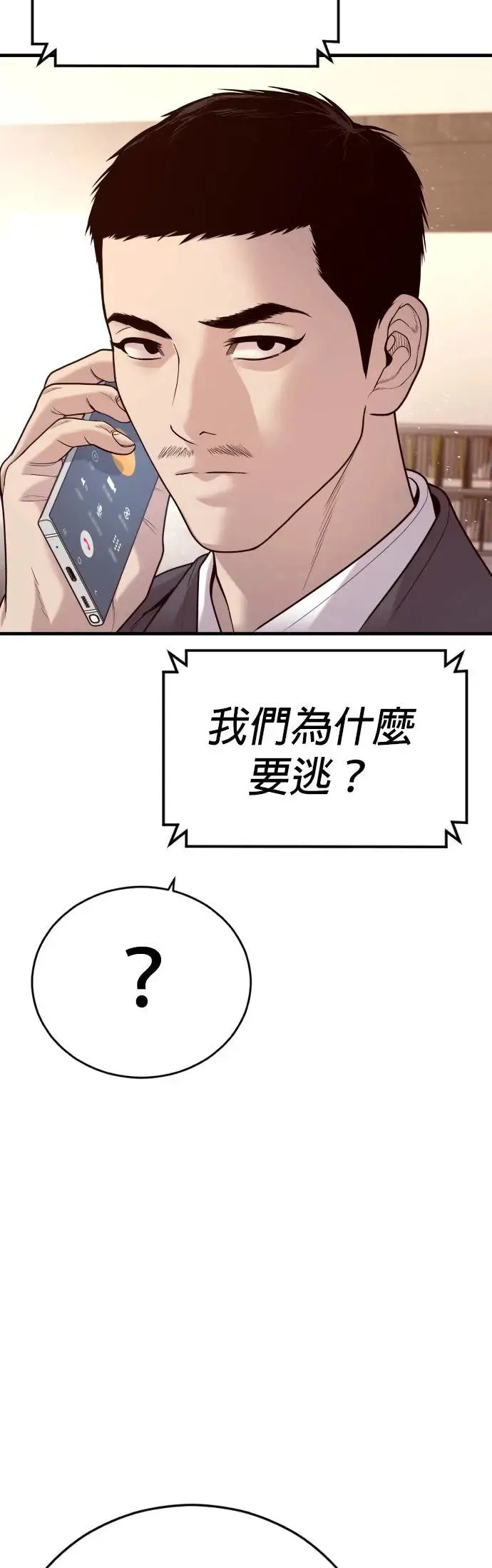 第56话 出击 第32页
