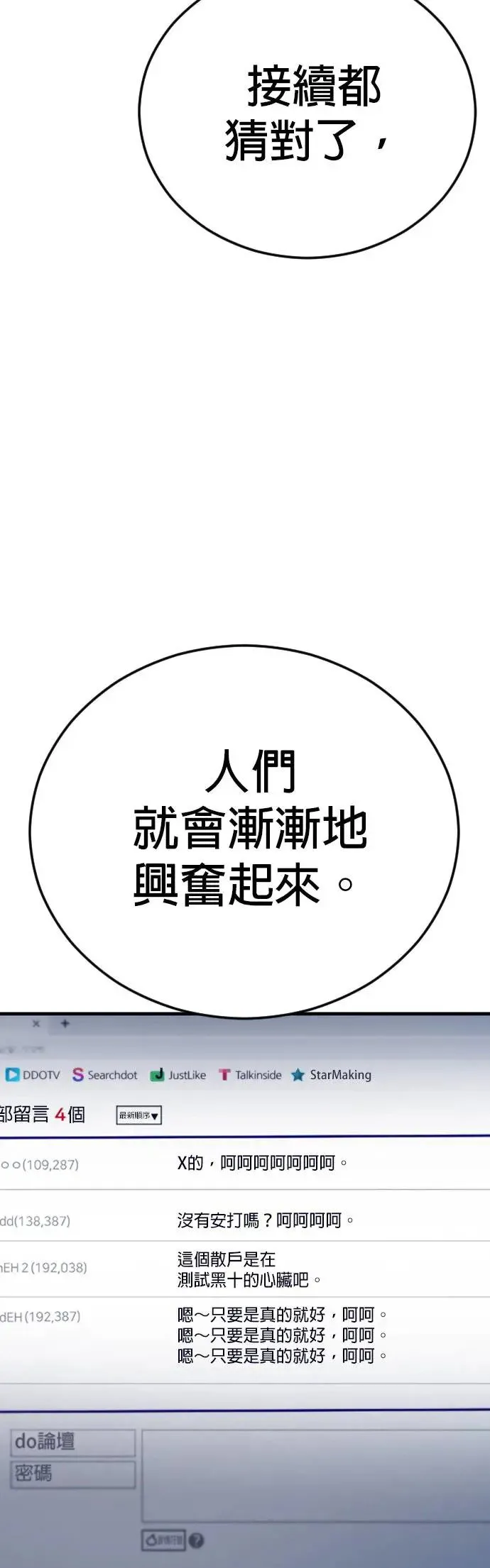 第56话 出击 第42页
