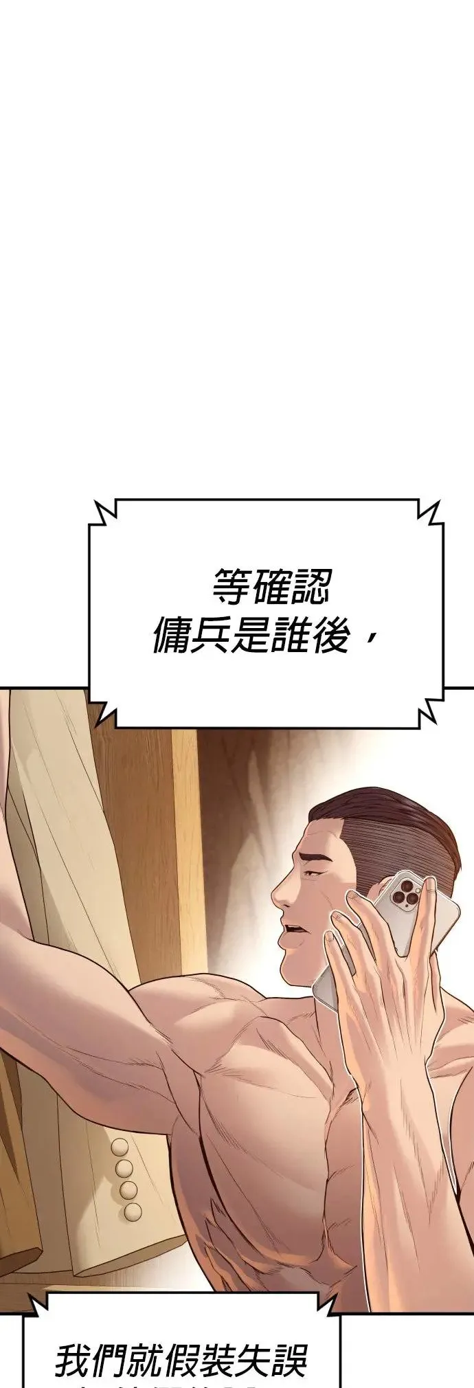 第56话 出击 第63页