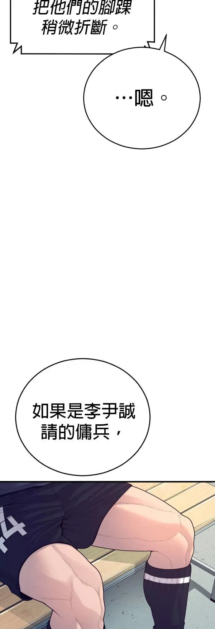 第56话 出击 第64页