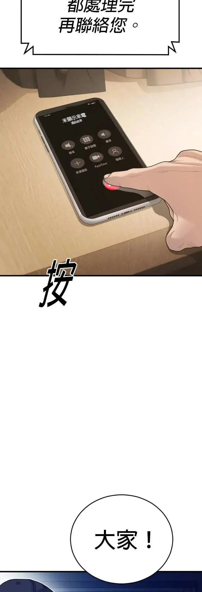 第56话 出击 第68页