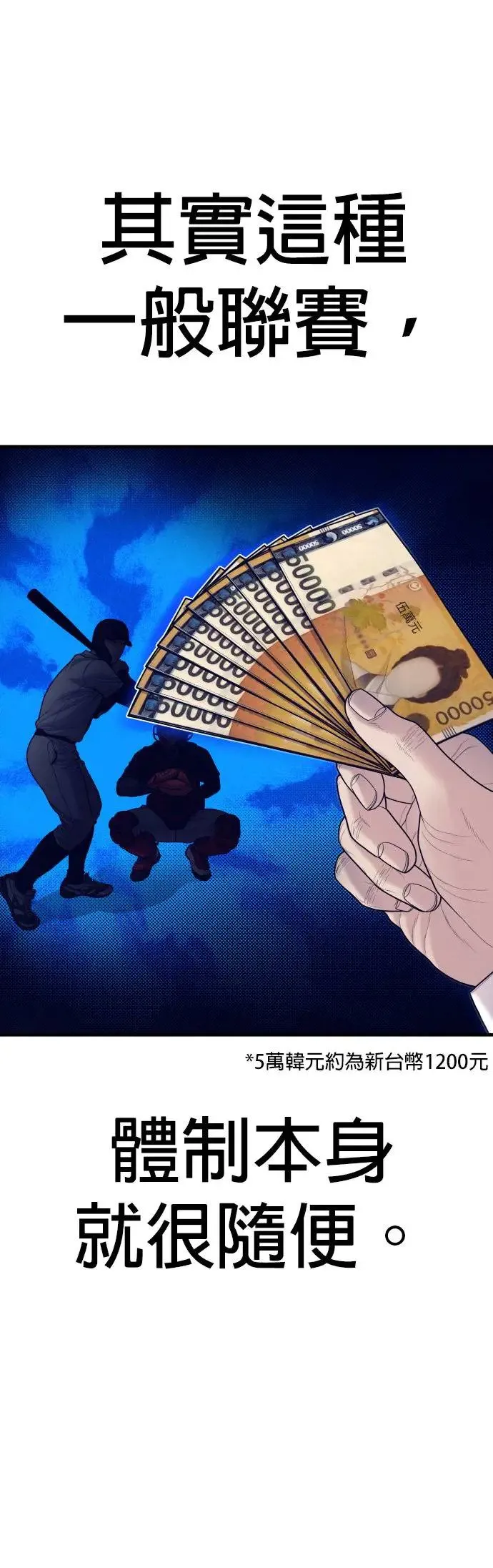 第56话 出击 第73页
