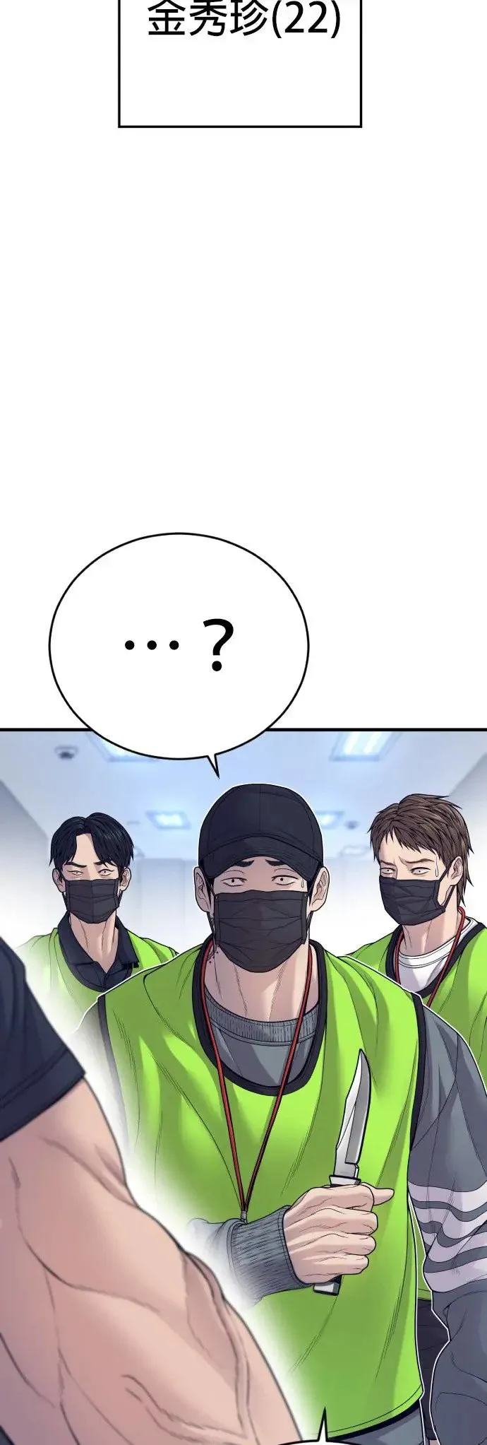 第56话 出击 第84页