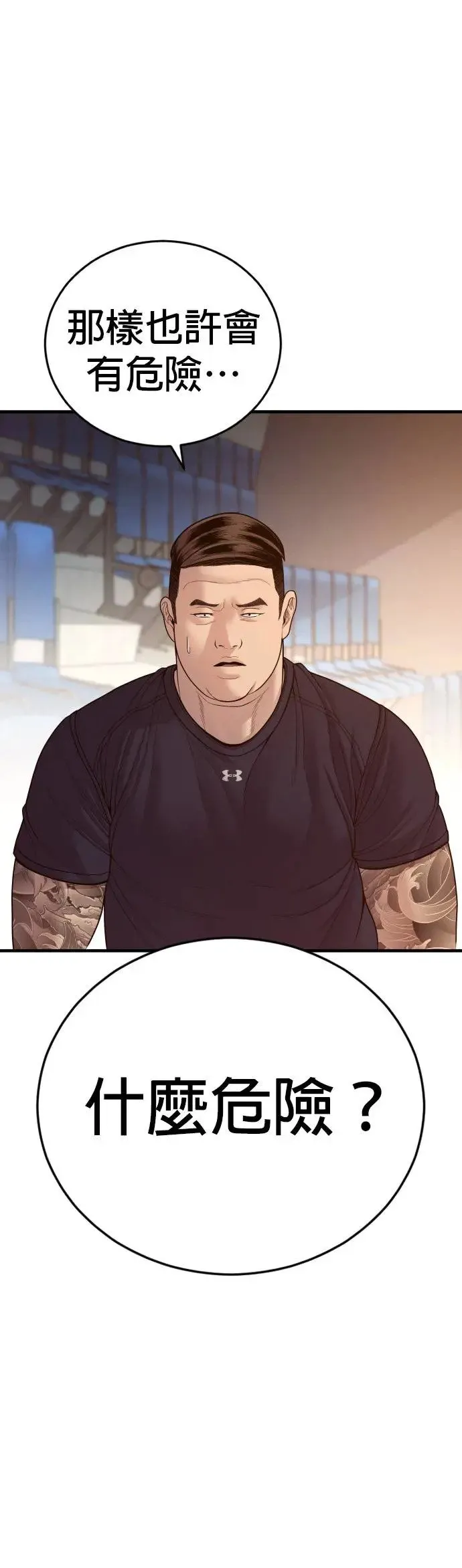 第56话 出击 第93页