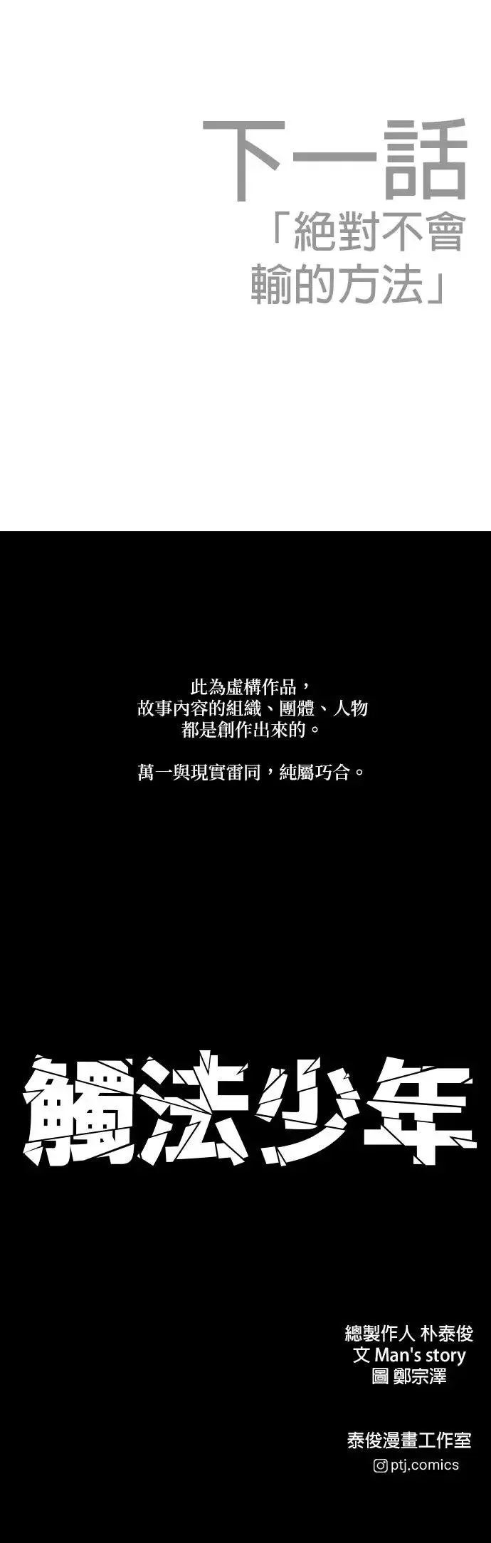 第56话 出击 第106页