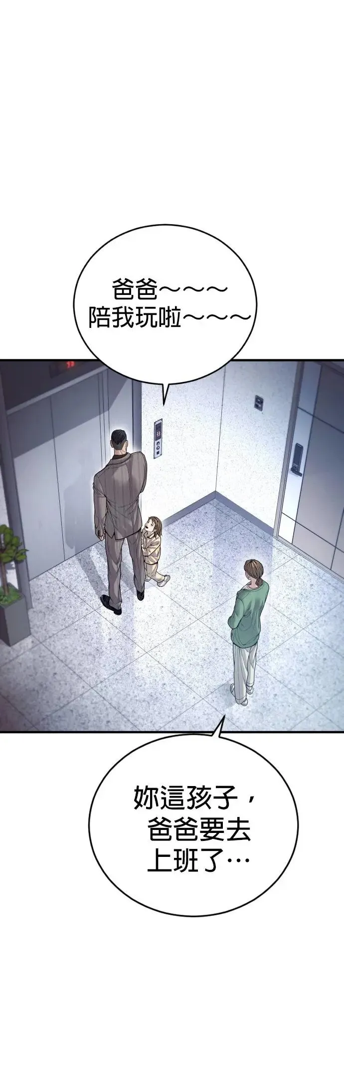 第57话 绝对不会输的方法 第3页