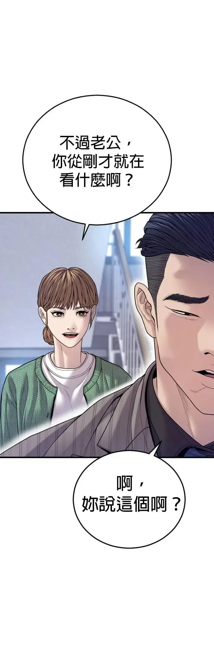 第57话 绝对不会输的方法 第4页