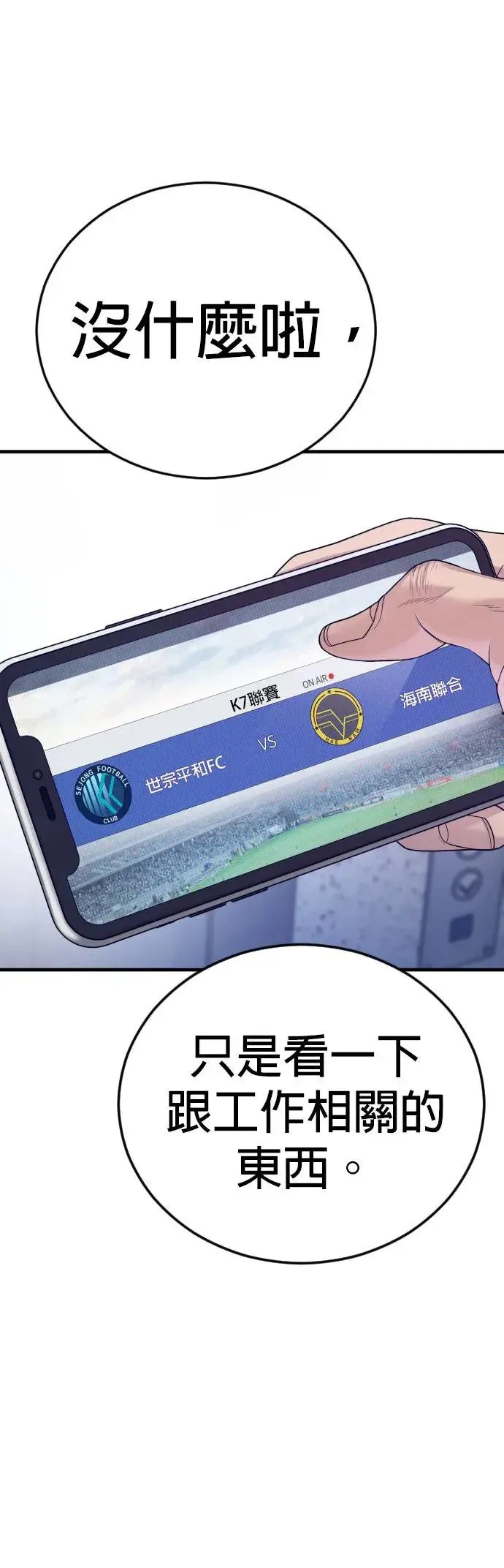 第57话 绝对不会输的方法 第5页