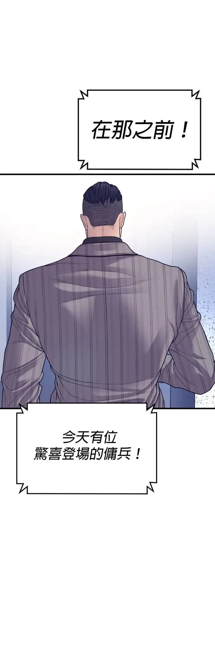 第57话 绝对不会输的方法 第8页