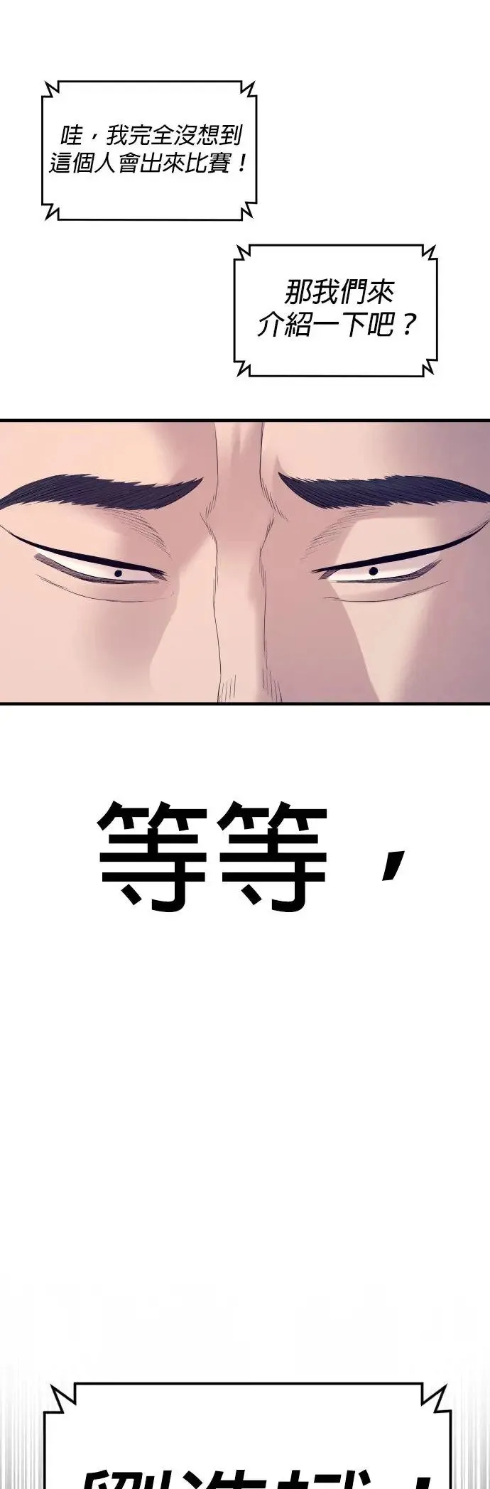 第57话 绝对不会输的方法 第9页