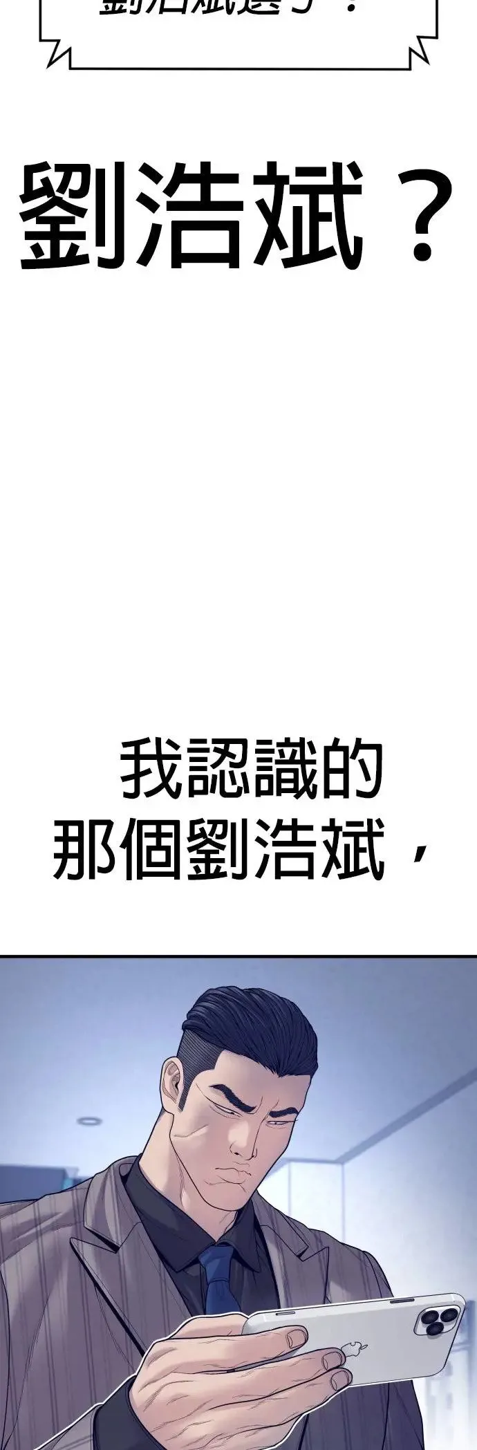 第57话 绝对不会输的方法 第11页