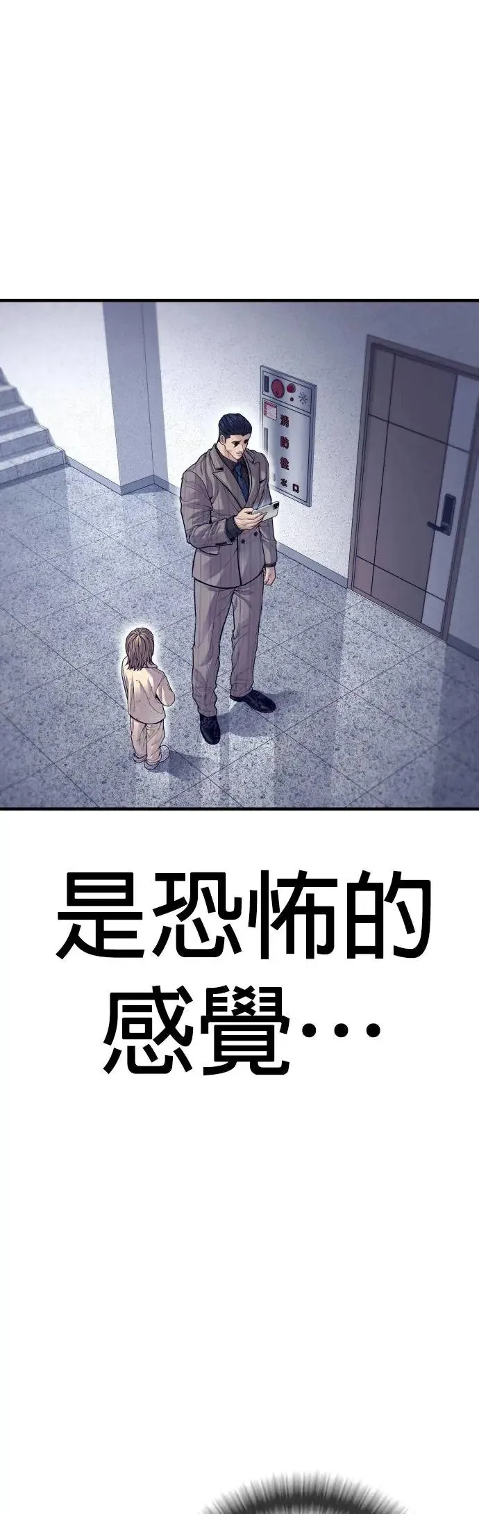 第57话 绝对不会输的方法 第21页