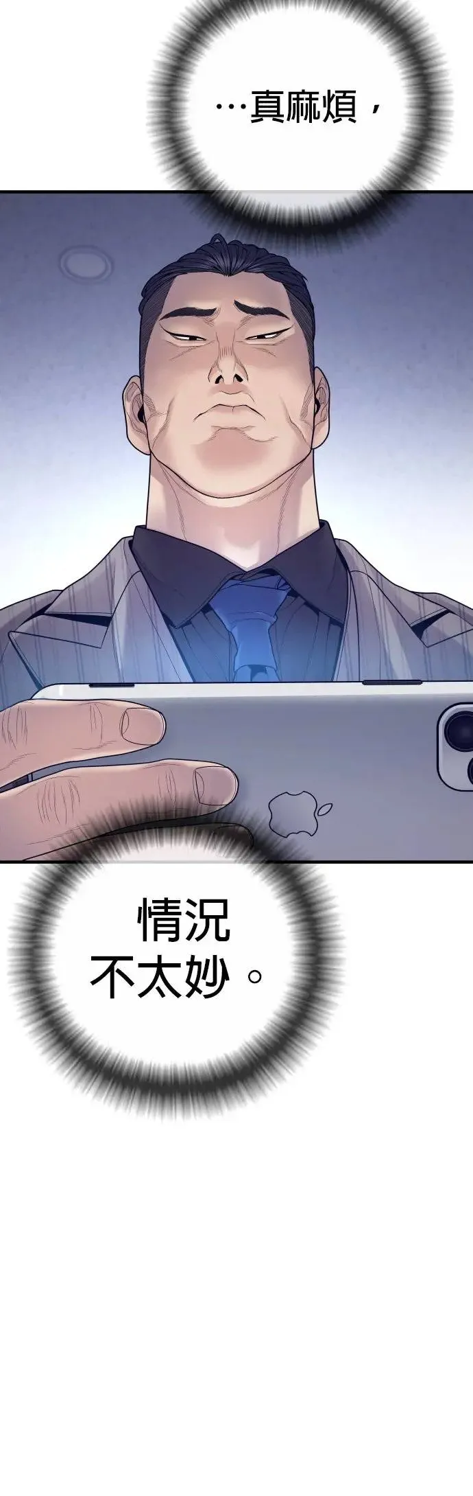 第57话 绝对不会输的方法 第22页