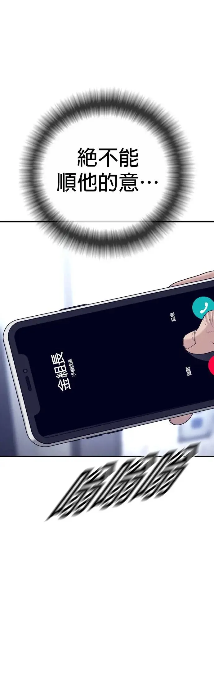 第57话 绝对不会输的方法 第24页