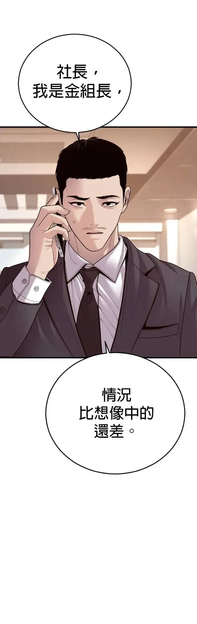 第57话 绝对不会输的方法 第25页