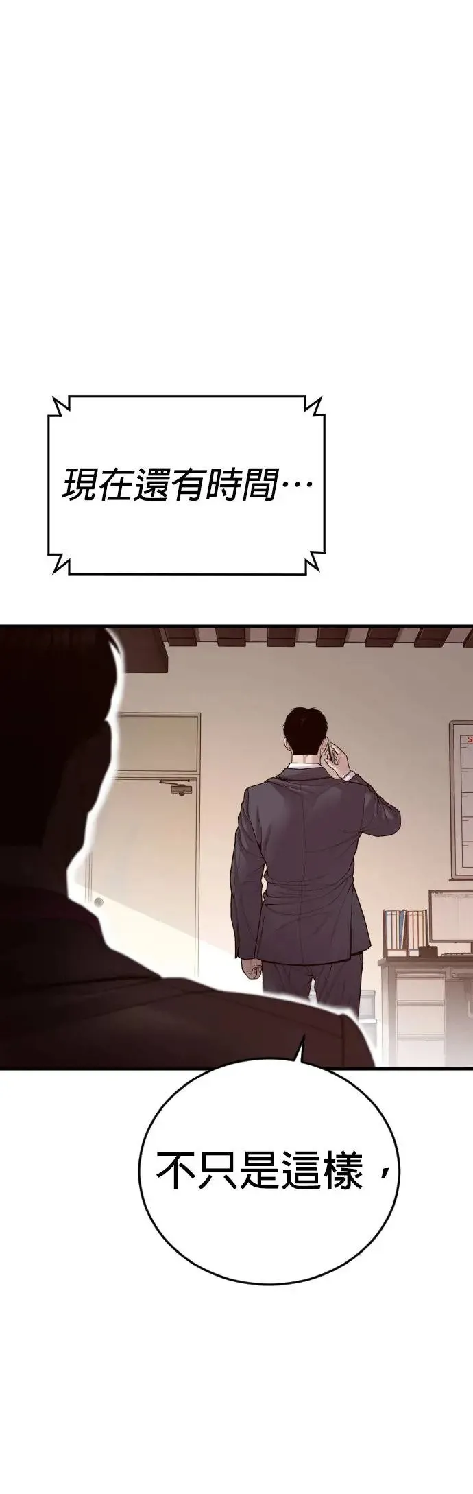 第57话 绝对不会输的方法 第27页