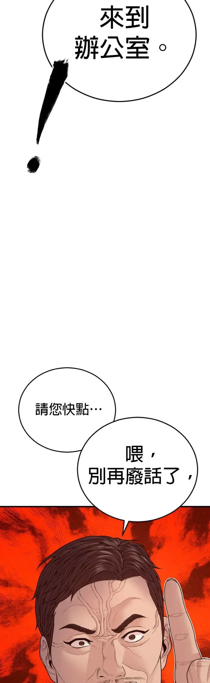 第57话 绝对不会输的方法 第29页
