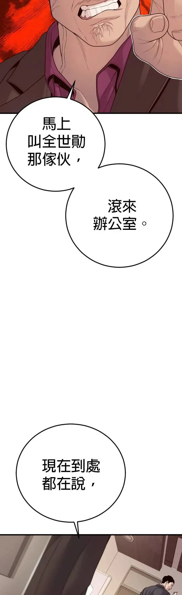 第57话 绝对不会输的方法 第30页