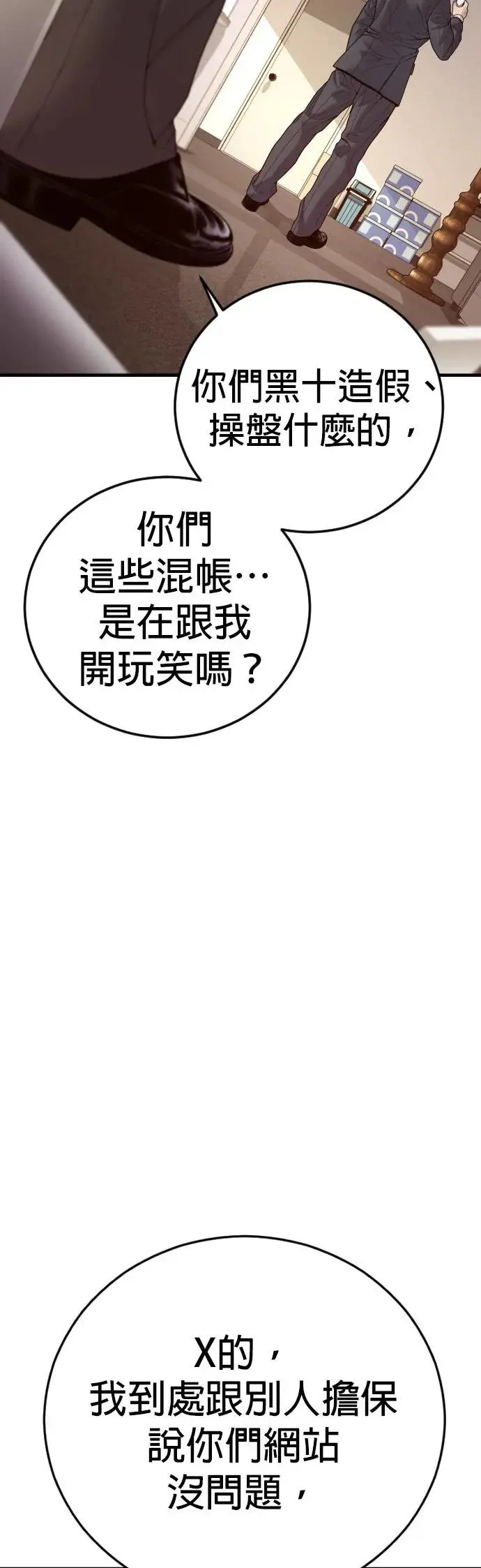 第57话 绝对不会输的方法 第31页